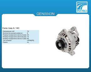 Генератор (140 A) VW Passat B5+ (3B3, 3B6) 2000-2005, Skoda Superb (3U4) 2002-2008, AUDI A6 1997-2004