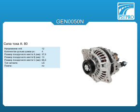 Генератор (80 A) KIA Rio II (JB) 2005-2011, KIA Rio (DC) 2000-2005, KIA Shuma II (FB) 2001-2004, Mazda 323 V (BA) 1994-1998,