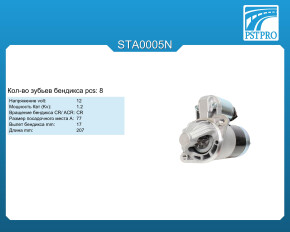 Стартер (кол-во зубьев бендикса 8) Mitsubishi L200 1996-2005, Hyundai Sonata IV (EF) 1998-2012