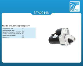 Стартер (кол-во зубьев бендикса 9) Daewoo Nexia 1995-, OPEL Astra G 1998-2004
