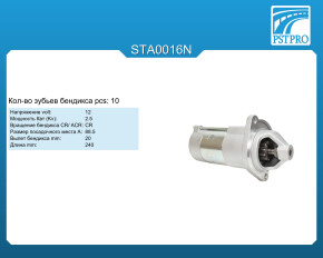 Стартер (кол-во зубьев бендикса 10) GAZ Gazelle 1994-2010
