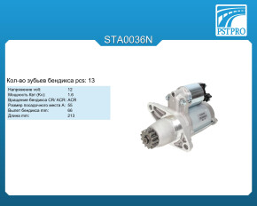 Стартер (кол-во зубьев бендикса 13) Toyota Camry 2001-2006, Lexus RX 2003-2009, Toyota Avensis (T25)