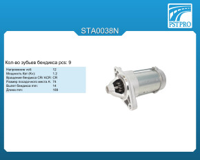 Стартер (кол-во зубьев бендикса 9) Daewoo Gentra 2013-, Chevrolet Cobalt 2013-