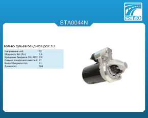 Стартер (кол-во зубьев бендикса 10) KIA Rio III 2011-, KIA Sportage (SL) 2010-2013, KIA CEED (ED)