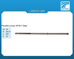 Вал продольный для гидравлической рулевой рейки Honda Accord 2003-2008