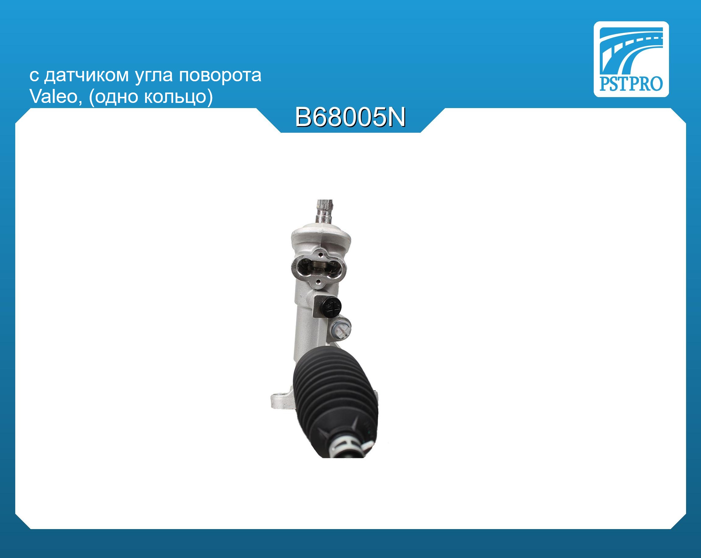 Гидравлическая рулевая рейка Skoda Fabia 2000-, Skoda Roomster 2006- с 1-им кольцом Valeo