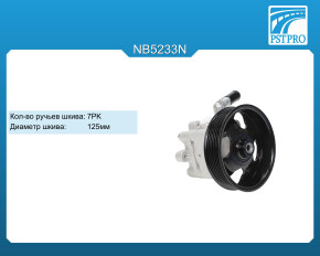 Насос ГУР Nissan Murano (Z51) 2008-2014, Nissan Teana (J32) 2008- шкив 7PK диаметр 125мм