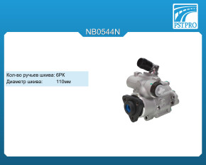 Насос ГУР BMW X5 E70 2007-, BMW X5 E53 2000-2007 шкив 6РК, диаметр шкива 110мм