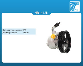 Насос ГУР Citroen Nemo 2008-, Peugeot Bipper 2008- шкив 6РК, диаметр шкива 126мм