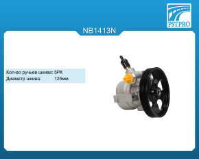 Насос ГУР Citroen Berlingo 2008-, Peugeot Partner 2002-2008 шкив 5РК, диаметр шкива 125мм