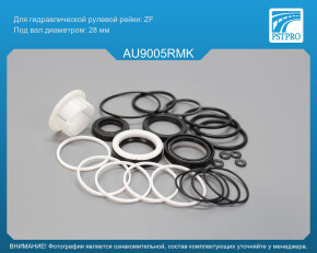 Ремкомплект рулевой рейки с ГУР Audi A4 1995-2000, Audi A4 Avant 1995-2000, Skoda Superb 2002- ZF, без сервотроника, под вал диаметром 28мм