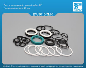 Ремкомплект рулевой рейки с ГУР BMW 5 E39 1995-2003 ZF, под вал диаметром 28мм, круглый датчик