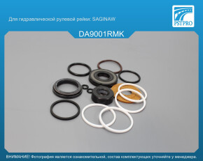 Ремкомплект рулевой рейки с ГУР Chevrolet Lanos 2005-, Daewoo Nexia 1995-, OPEL Ascona C 1981-