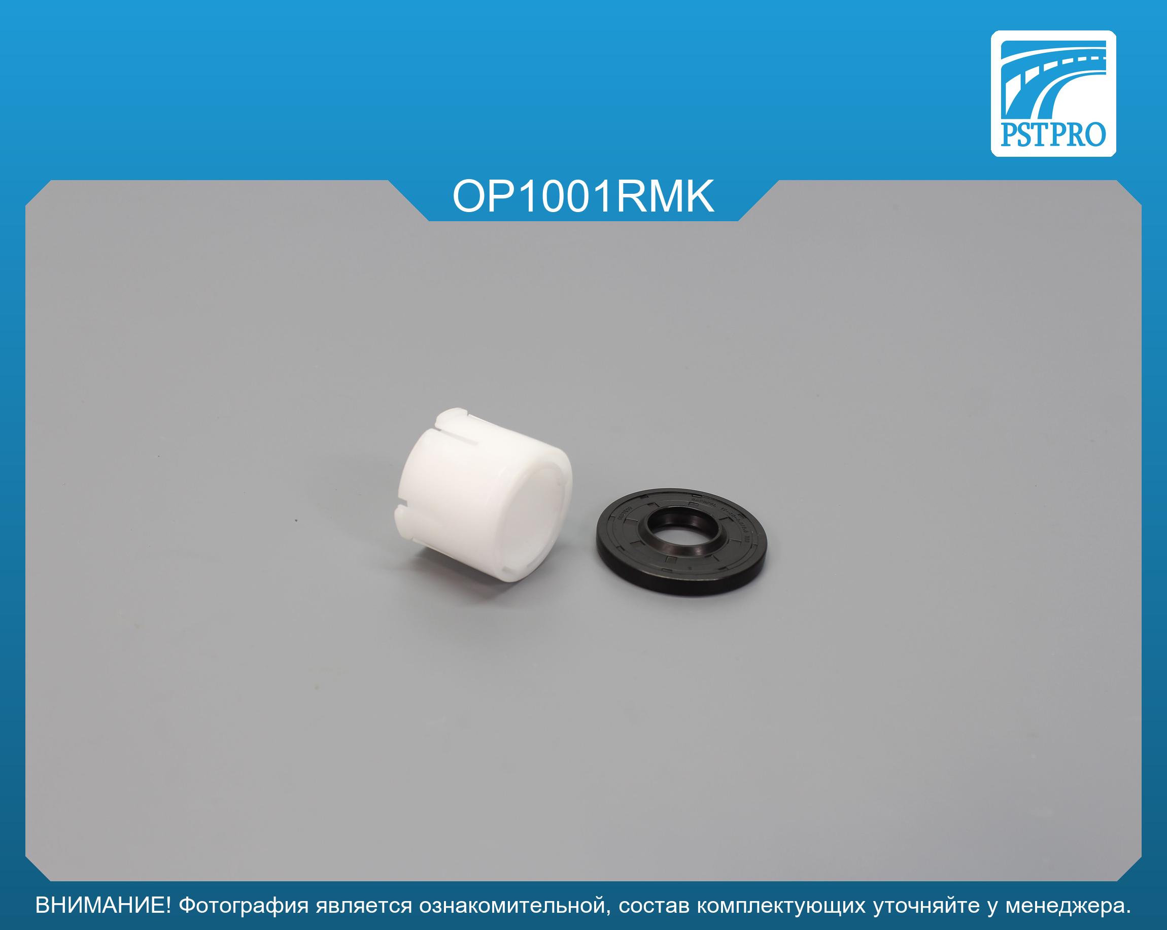 Ремкомплект рулевой рейки без ГУР OPEL Corsa C 2000-2007, OPEL Combo 2001-, OPEL Tigra B 2004- Saginaw, под вал диаметром 22мм