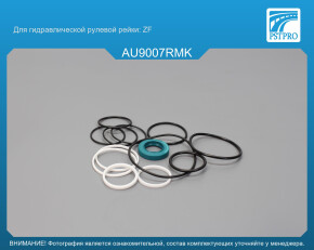 Ремкомплект рулевой рейки с ГУР Audi 80 1991-1996, Audi 90 1987-1991, Audi Coupe 1988-1996 ZF