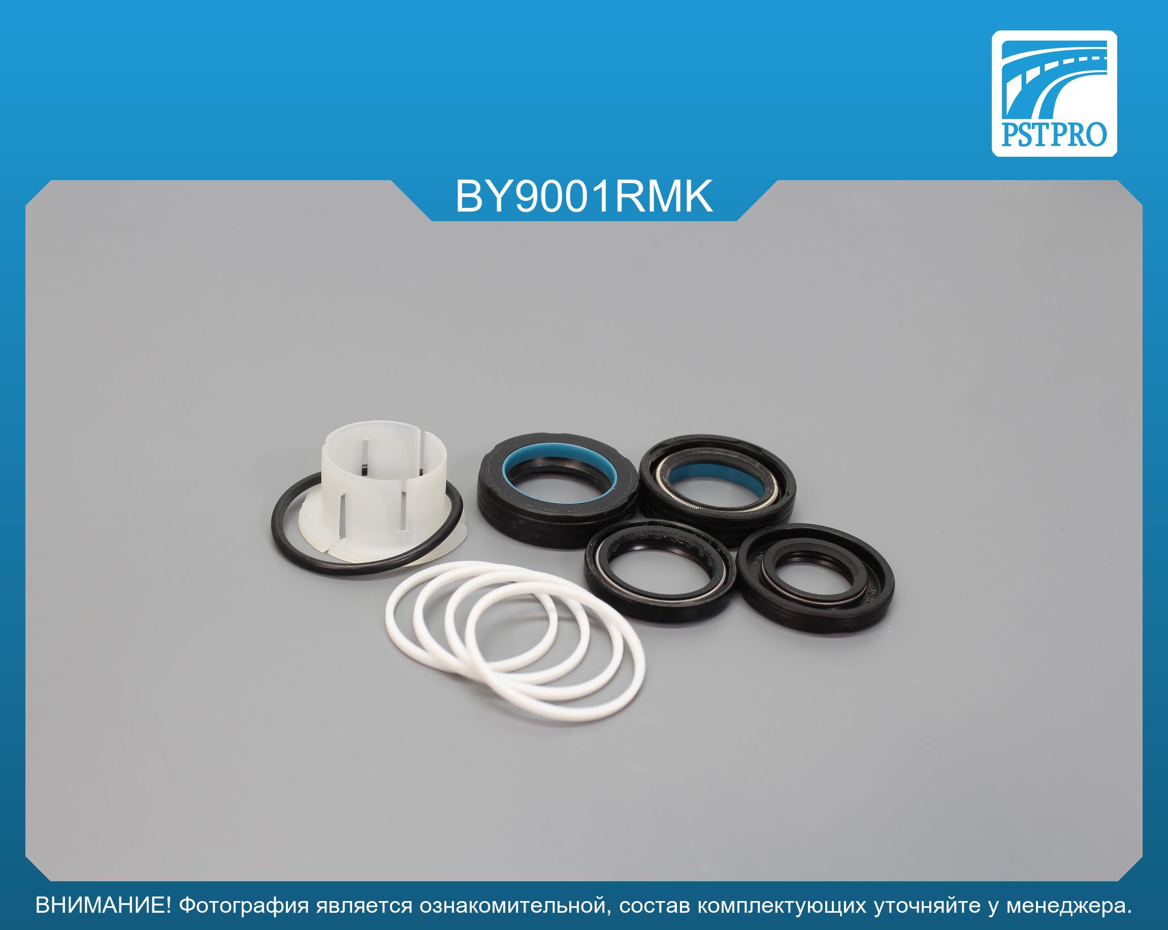 Ремкомплект рулевой рейки с ГУР Geely FC 2007-2011, Geely Sl 2011-2015, Geely Emgrand EC7 2009- BYD, под вал диаметром 25мм