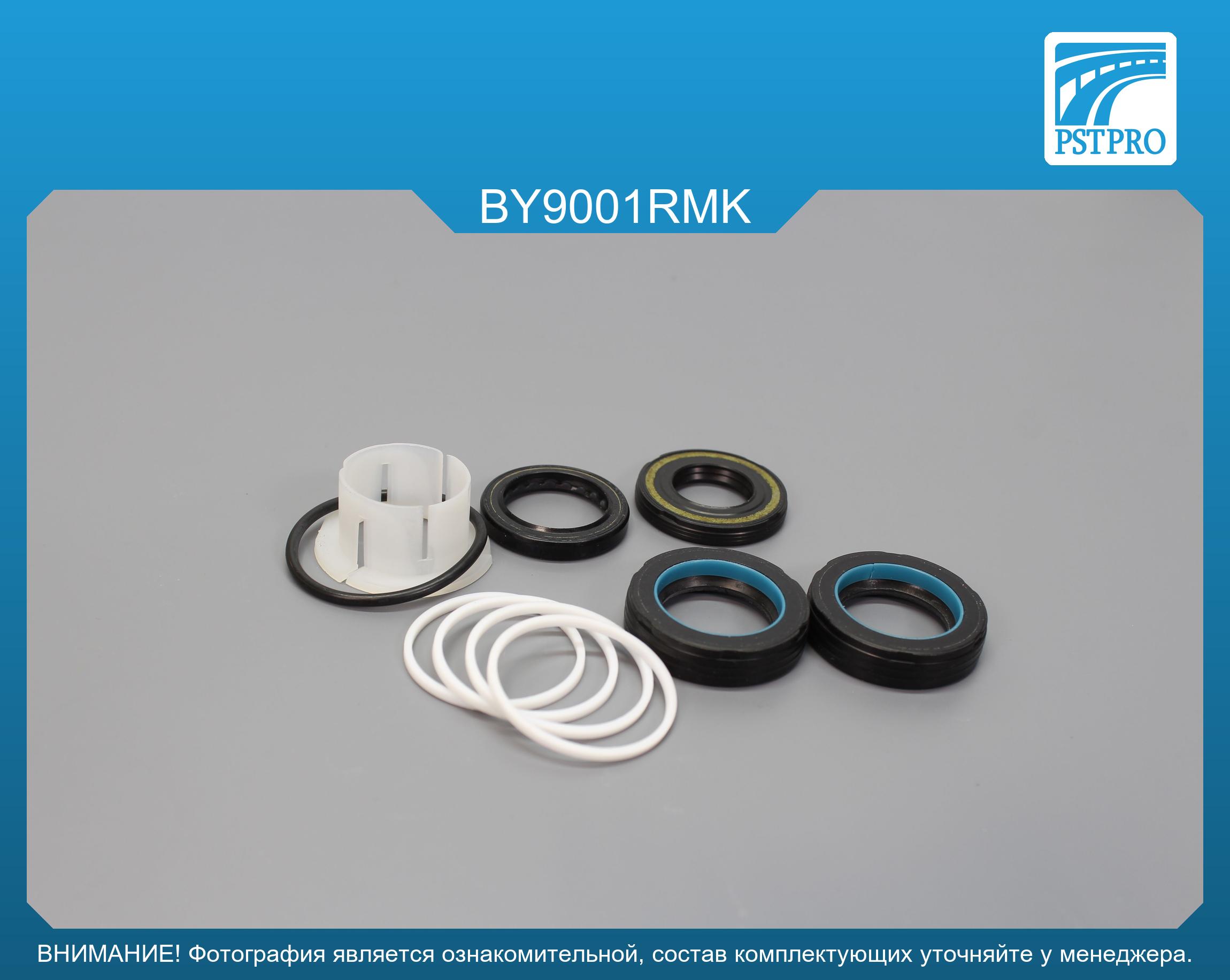 Ремкомплект рулевой рейки с ГУР Geely FC 2007-2011, Geely Sl 2011-2015, Geely Emgrand EC7 2009- BYD, под вал диаметром 25мм