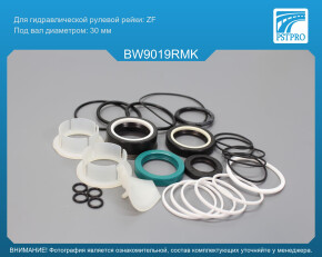 Ремкомплект рулевой рейки с ГУР BMW X5 E70 2007-, BMW X6 E72 2008-, BMW X6 E71 2008- ZF, под вал диаметром 30мм 4X4