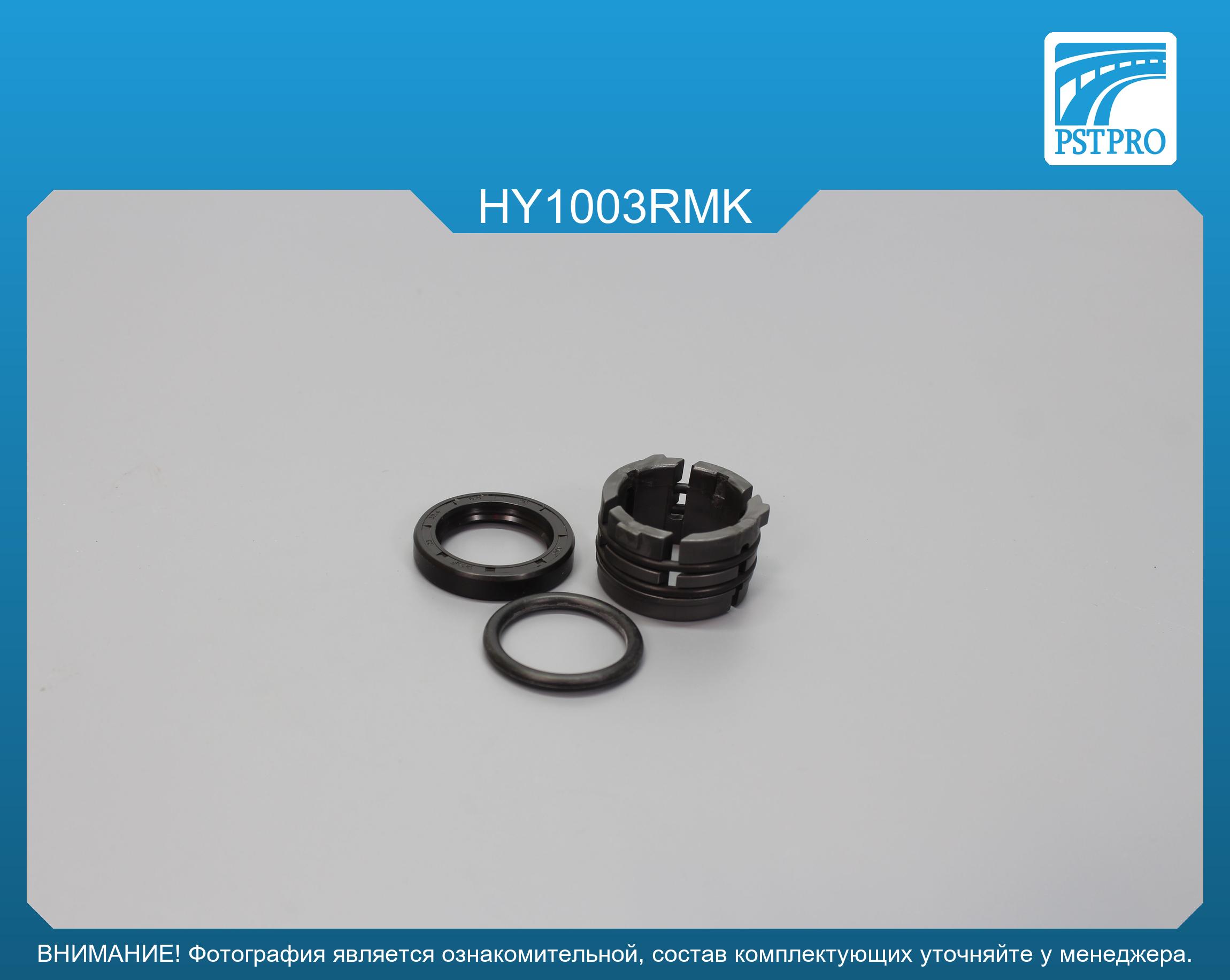 Ремкомплект рулевой рейки без ГУР Hyundai Tucson 2008-2013, Hyundai Tucson 2013-, Hyundai iX35 под вал диаметром 27, 7мм