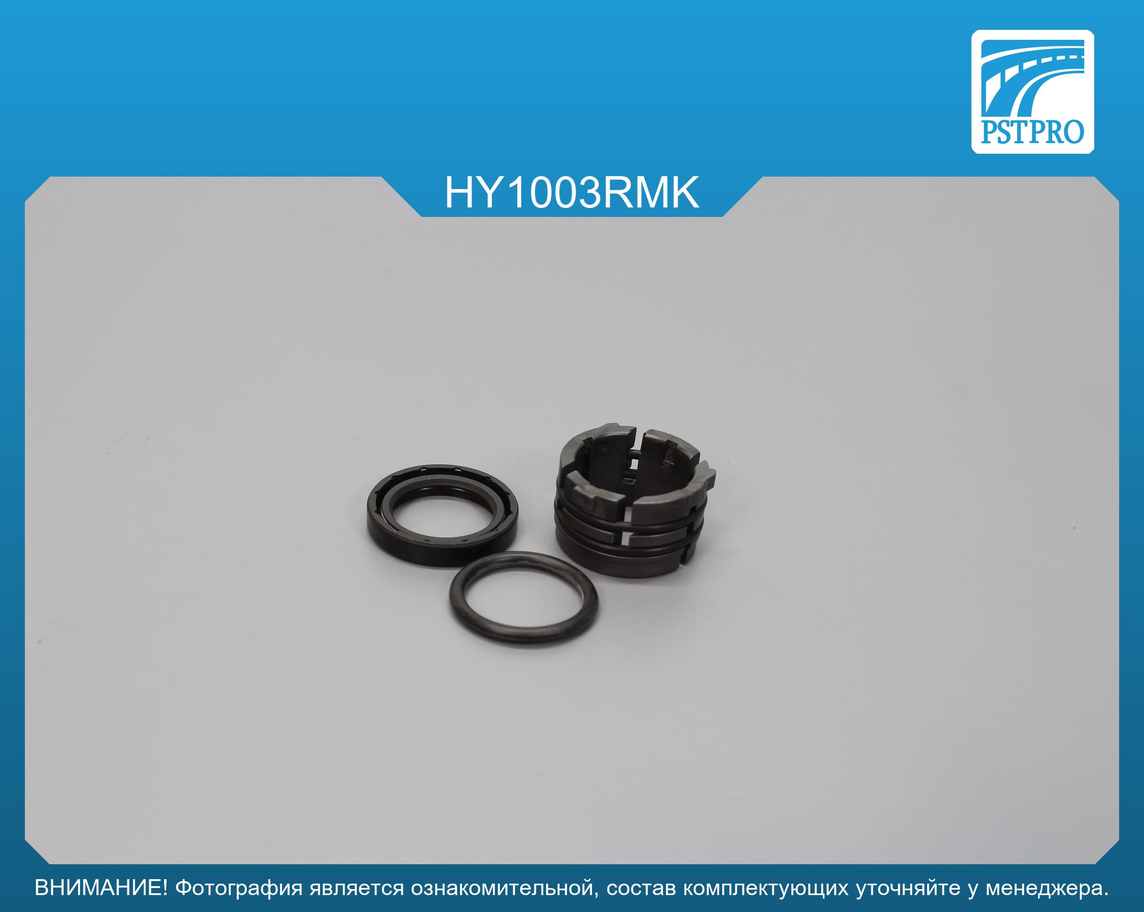 Ремкомплект рулевой рейки без ГУР Hyundai Tucson 2008-2013, Hyundai Tucson 2013-, Hyundai iX35 под вал диаметром 27, 7мм