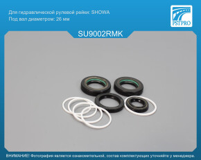 Ремкомплект рулевой рейки с ГУР Subaru Impreza / WRX 2007-, Subaru WRX 2013- SHOWA, под вал диаметром 26мм