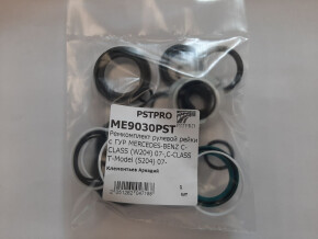 Ремкомплект рулевой рейки с ГУР Mercedes C W204 / S204 2007-, Mercedes E W207 / S207 2009- ZF, под вал диаметром 26мм