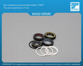 Ремкомплект рулевой рейки с ГУР Mazda CX-7 2007- JTEKT, под вал диаметром 27мм