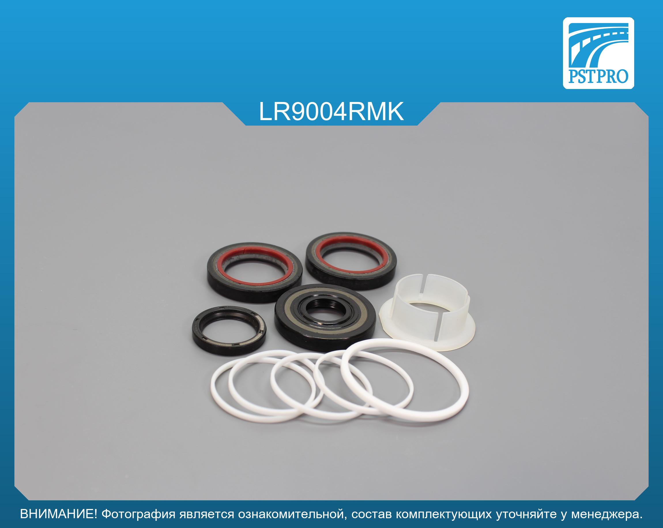 Ремкомплект рулевой рейки с ГУР Land Rover Discovery III 2004-2009, Land Rover Discovery IV 2009- TRW, под вал диаметром 30мм