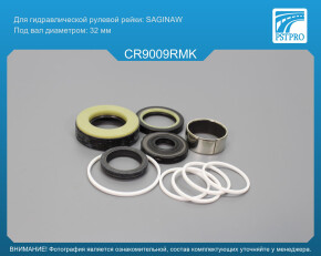 Ремкомплект рулевой рейки с ГУР Chevrolet Tahoe 2005-2014, Chevrolet Silverado 2005-2013, Chevrol Saginaw, под вал диаметром 32мм