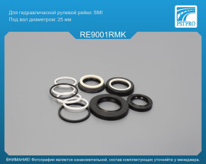 Ремкомплект рулевой рейки с ГУР Renault 19 1988-1995, Renault Clio I 1990-1998 SMI, под вал диаметром 25мм