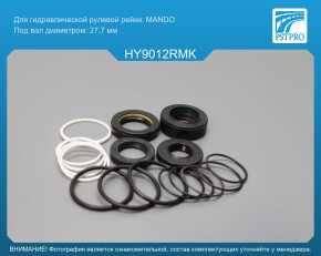 Ремкомплект рулевой рейки с ГУР Hyundai Sonata III 1993-1998 MANDO, под вал диаметром 27, 7мм