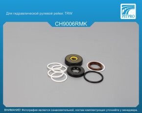 Ремкомплект рулевой рейки с ГУР Chrysler 300 M 1998-2004, Chrysler Vision 1993-