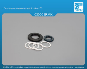 Ремкомплект рулевой рейки с ГУР Citroen BX 1982-1993, Citroen Xantia 1998-2003, Citroen Xantia ZF
