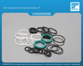 Ремкомплект рулевой рейки с ГУР VW Transporter T3 1981-1991 ZF