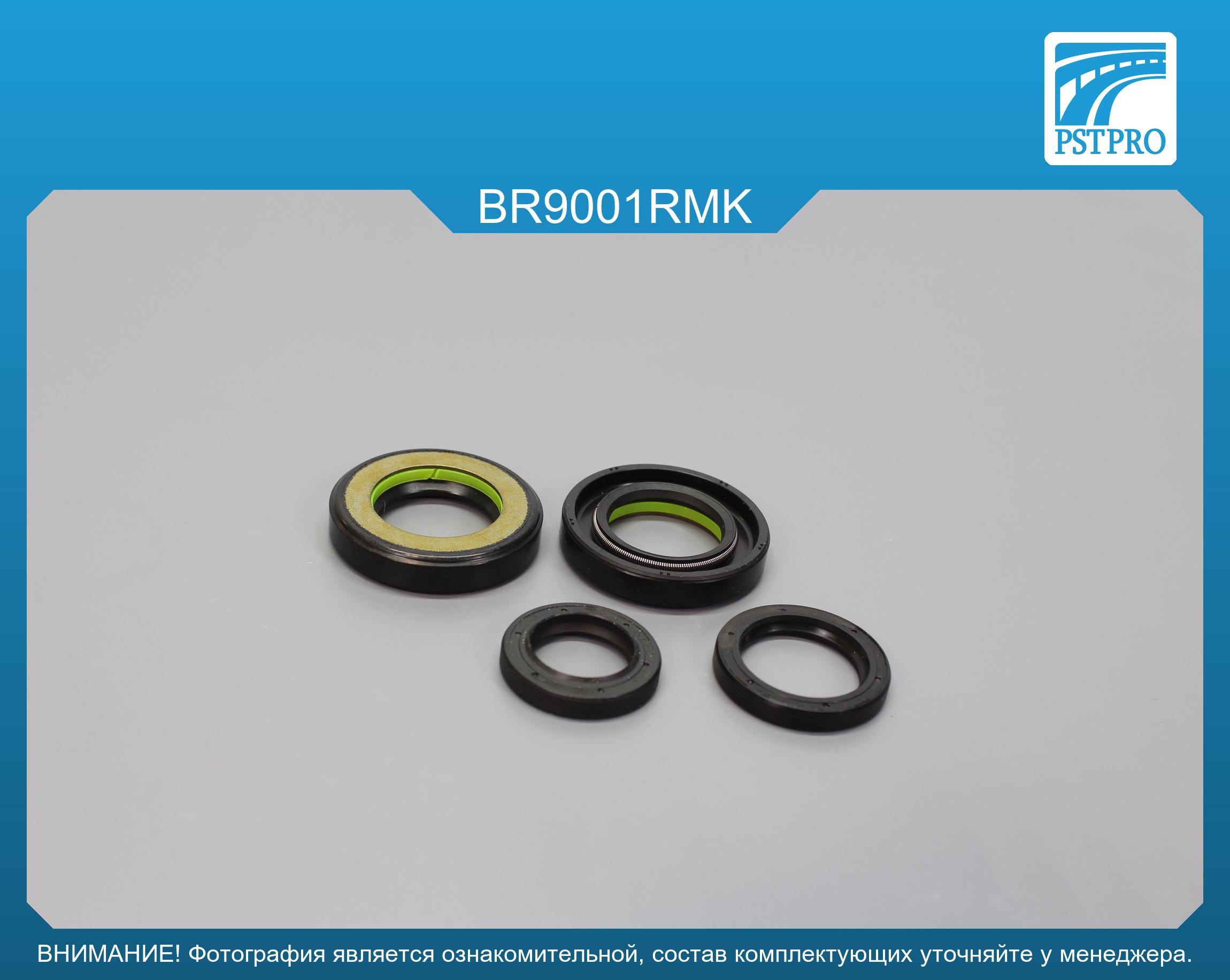 Ремкомплект рулевой рейки с ГУР Brilliance М1 2007- под вал диаметром 26мм