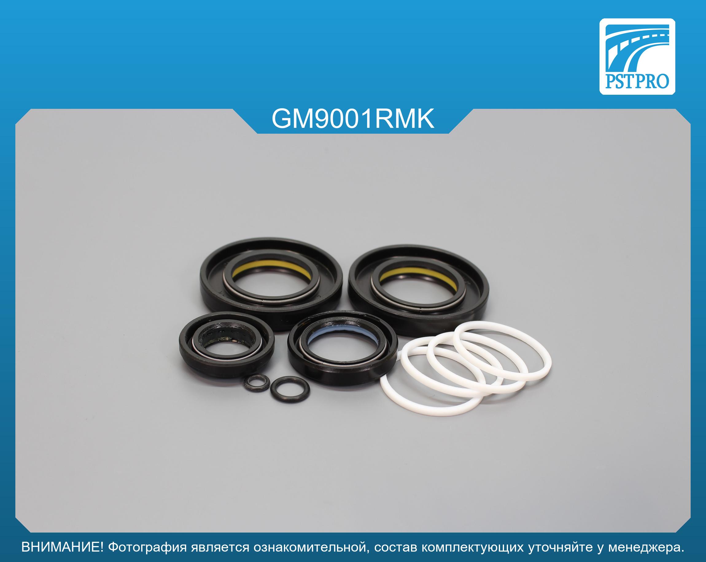 Ремкомплект рулевой рейки с ГУР Buick Enclave 2008-, Saturn Outlook 2007-, Chevrolet Traverse под вал диаметром 32мм