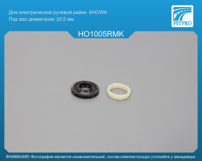 Ремкомплект рулевой рейки без ГУР ACURA TLX 2014-, Honda Accord IX 2013-2017
