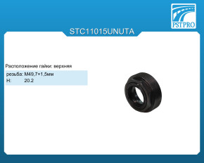 Гайка рулевой рейки верхняя, под ключ сталь H-20,2  резьба: M49,7×1,5 мм Chery Tiggo 4 2017-