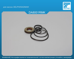Ремкомплект насоса ГУР Chevrolet Aveo 2005-, Chevrolet Lanos 2005-, Chevrolet Lacetti