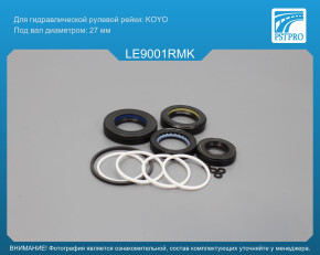 Ремкомплект рулевой рейки с ГУР Lexus RX 2003-2009, Toyota Highlander 2000- KOYO, под вал диаметром 27мм