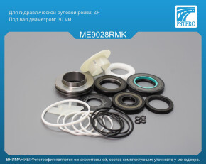 Ремкомплект рулевой рейки с ГУР Mercedes Sprinter W906 2006-, VW Crafter 2006- ZF, под вал диаметром 30мм
