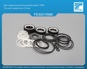 Ремкомплект рулевой рейки с ГУР Peugeot 206 1998-, Peugeot 307 2000-2009, Peugeot 605 1989-1999 TRW, под вал диаметром 24мм