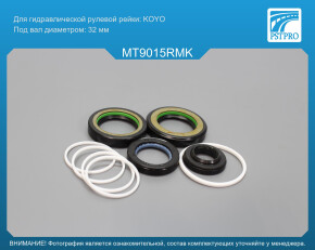 Ремкомплект рулевой рейки с ГУР Mitsubishi Pajero III / Montero III 2000-2007, Mitsubishi Pajero KOYO, под вал диаметром 32мм