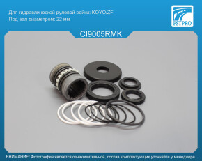 Ремкомплект рулевой рейки с ГУР Peugeot Partner 2002-2008, Peugeot Partner 1998-2002 KOYO/ZF