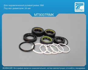 Ремкомплект рулевой рейки с ГУР Mitsubishi Space Star 1998-2005, Mitsubishi Carisma 1995-2006 с шлицевым штоком, SMI, под вал диаметром 24мм