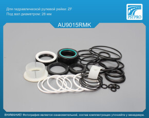 Ремкомплект рулевой рейки с ГУР Audi A4 / Avant 2000-2007, VW Passat B5+ 2000-2005 ZF, под вал диаметром 28мм