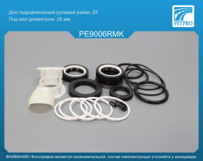 Ремкомплект рулевой рейки с ГУР Peugeot 406 1995-2004, Citroen C15 2000-2005 ZF, под вал диаметром 26мм