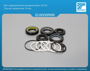 Ремкомплект рулевой рейки с ГУР Subaru Forester 1997-2002, Subaru Legacy 1993-1998, Subaru Impreza KOYO, под вал диаметром 24мм