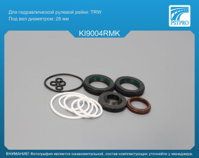 Ремкомплект рулевой рейки с ГУР KIA Sorento 2003-2009 без сервотроника, TRW, под вал диаметром 28мм