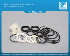 Ремкомплект рулевой рейки с ГУР Toyota Carina E 1992-1997 ZF, под вал диаметром 26мм